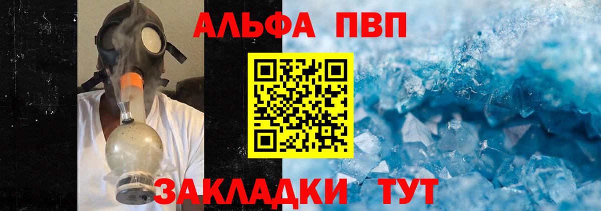 Альфа ПВП VHQ  APVP VHQ  Вход с VPN  А ПВП мука  Алушта 