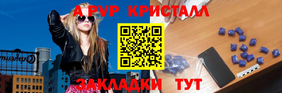 Alfa_PVP Crystall Алушта