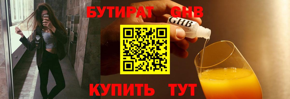 БУТИРАТ  Вход с VPN  Алушта  Бутират оксибутират 