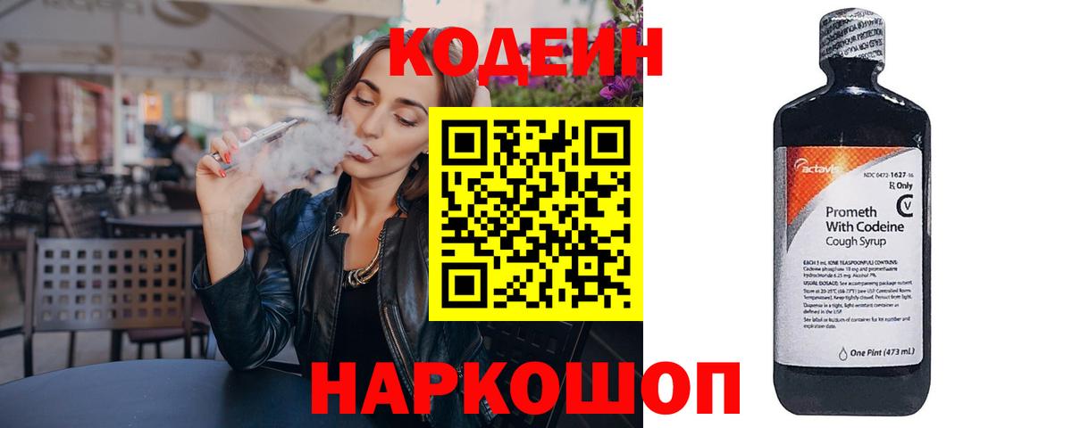Кодеиновый сироп Lean напиток Lean (лин) Алушта